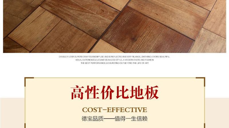 优质的大尺寸地板应具备以下特点：